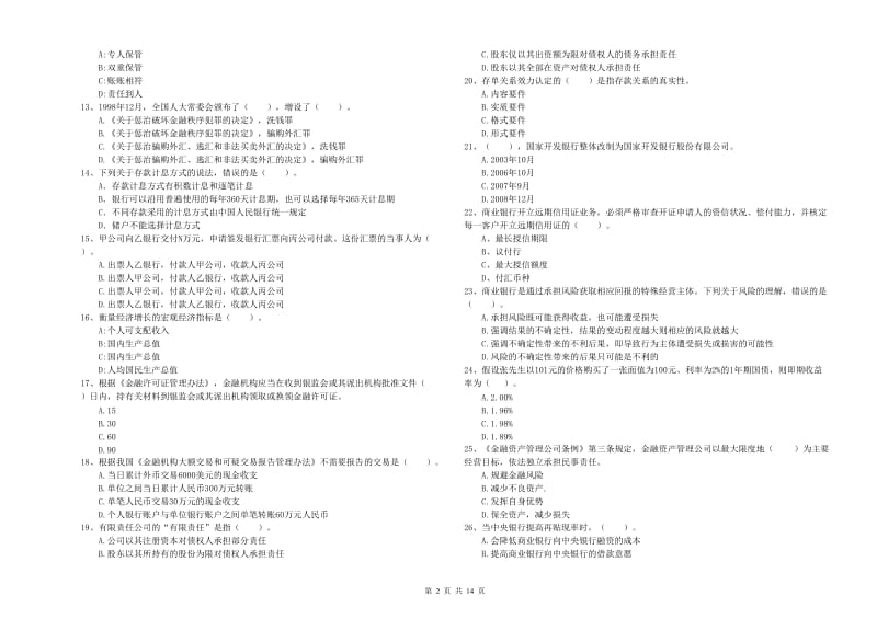 2019年中级银行从业资格证《银行业法律法规与综合能力》题库练习试卷A卷 附答案.doc_第2页