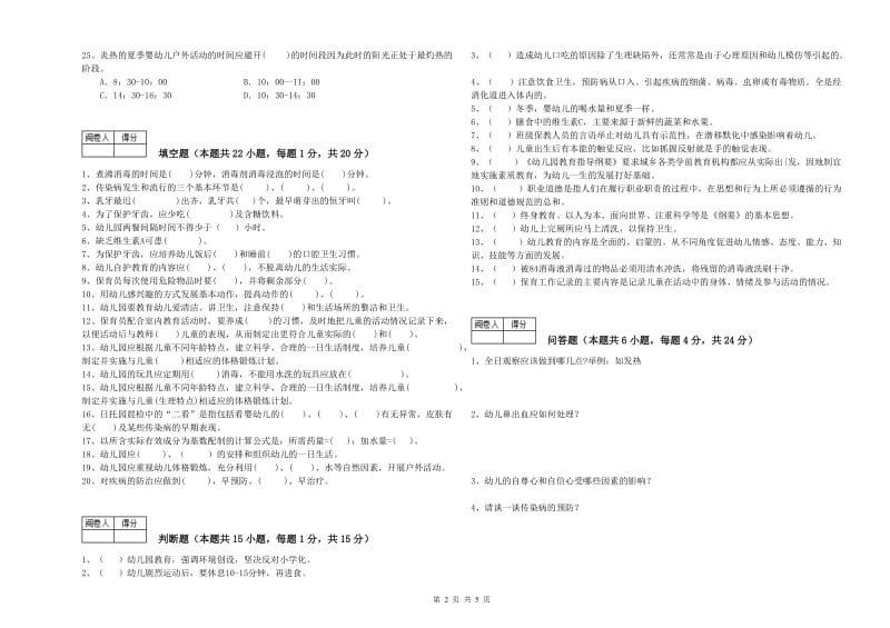 2019年五级保育员模拟考试试题D卷 附答案.doc_第2页