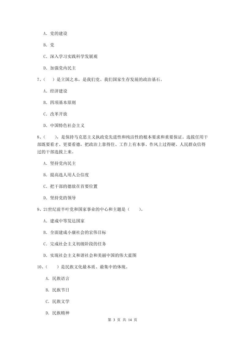 2019年中文系党校结业考试试题A卷 附答案.doc_第3页