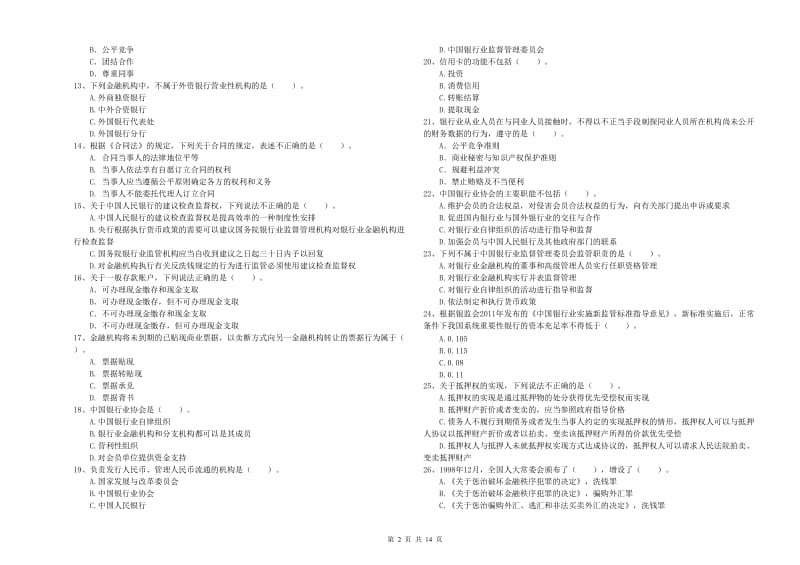 2019年中级银行从业资格考试《银行业法律法规与综合能力》能力提升试卷D卷 附解析.doc_第2页