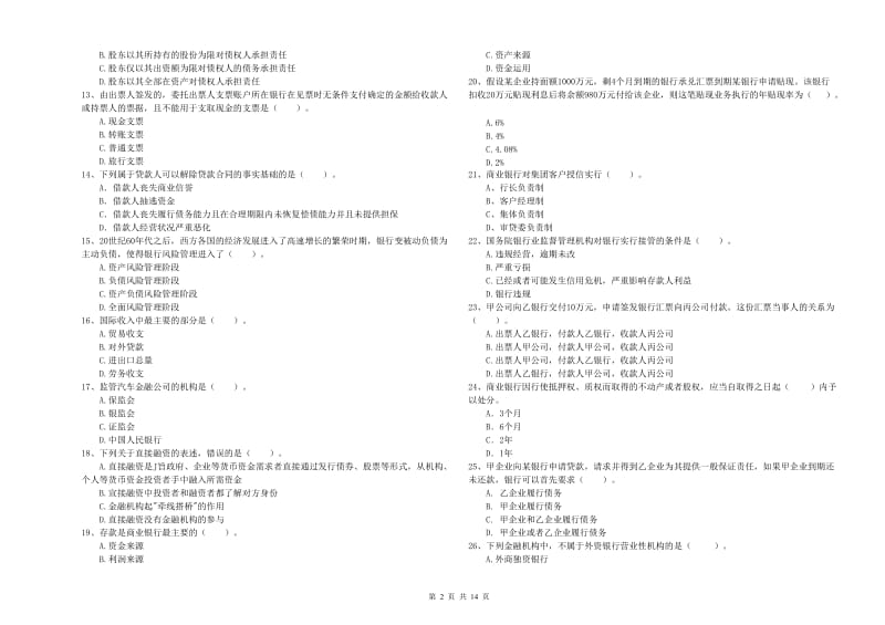 2019年中级银行从业资格《银行业法律法规与综合能力》能力检测试题B卷 含答案.doc_第2页