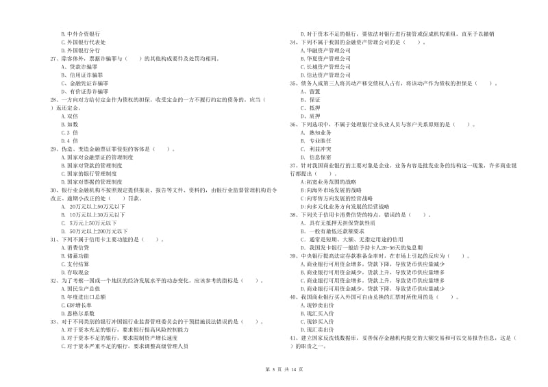 2019年中级银行从业资格《银行业法律法规与综合能力》能力检测试题B卷 含答案.doc_第3页