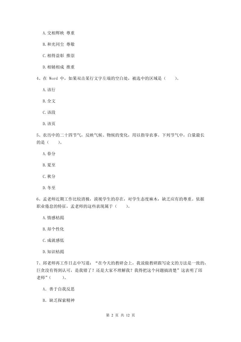 2019年中学教师资格证《综合素质（中学）》每日一练试卷B卷 附答案.doc_第2页