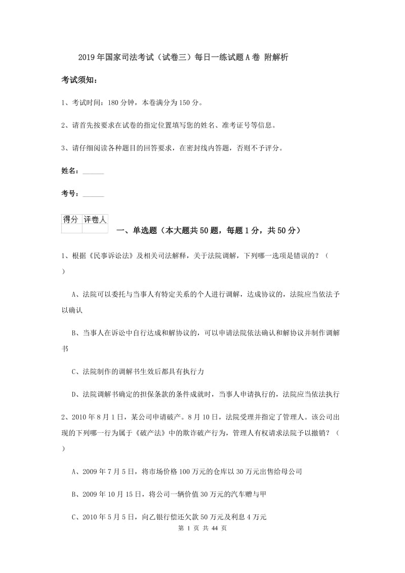 2019年国家司法考试（试卷三）每日一练试题A卷 附解析.doc_第1页