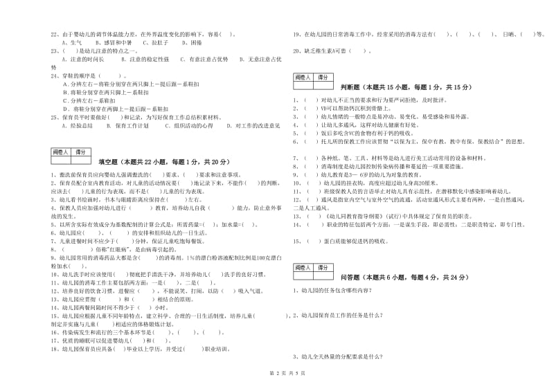 2019年国家职业资格考试《四级保育员》全真模拟考试试卷D卷.doc_第2页