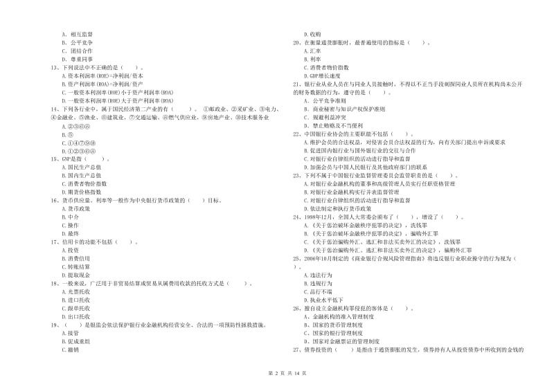 2019年初级银行从业考试《银行业法律法规与综合能力》能力测试试卷B卷.doc_第2页