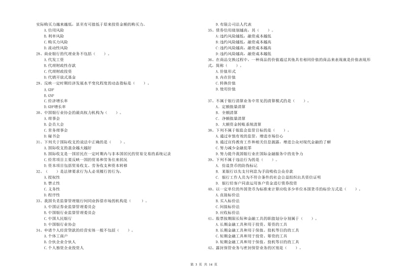 2019年初级银行从业考试《银行业法律法规与综合能力》能力测试试卷B卷.doc_第3页