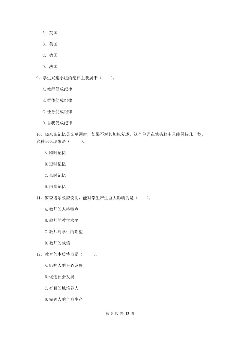 2019年中学教师资格证《教育知识与能力》考前冲刺试题 含答案.doc_第3页