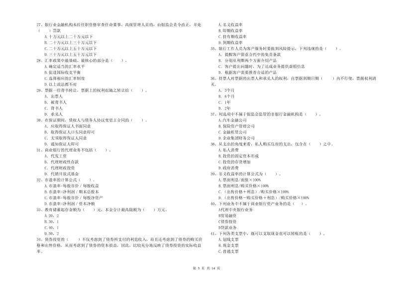 2019年初级银行从业资格证考试《银行业法律法规与综合能力》题库综合试题D卷 附解析.doc_第3页