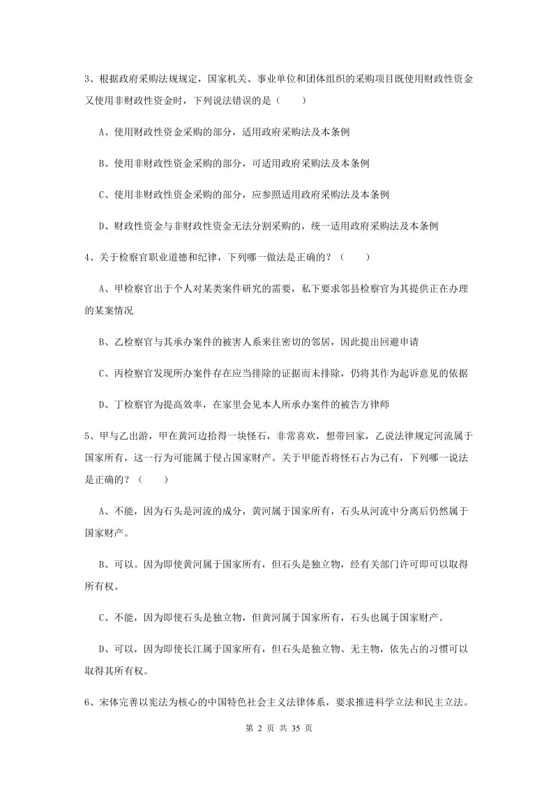 2019年司法考试（试卷一）真题练习试卷A卷 含答案.doc_第2页