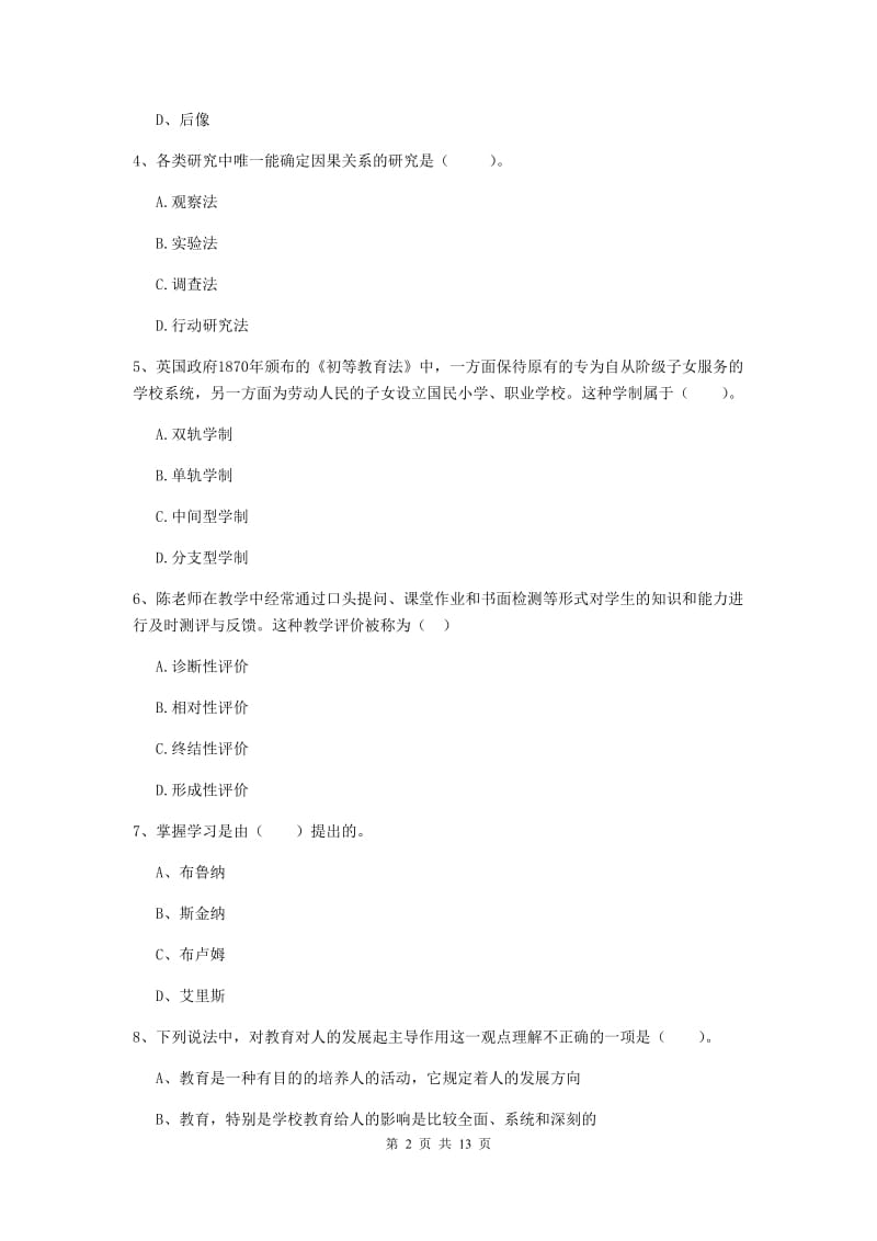 2019年中学教师资格证《教育知识与能力》过关检测试题D卷 附答案.doc_第2页