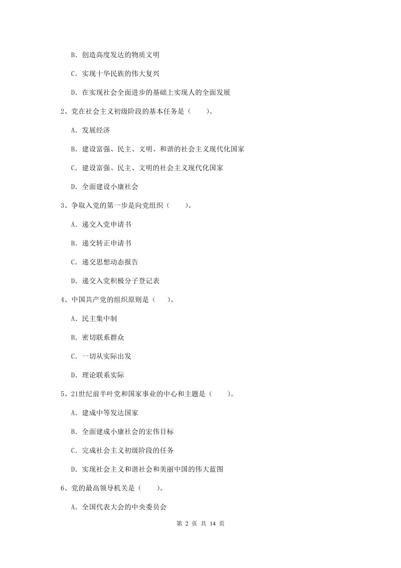 2019年历史系党校考试试卷D卷 附解析.doc_第2页