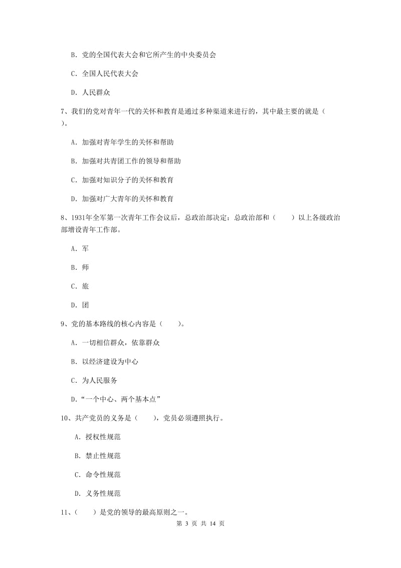 2019年历史系党校考试试卷D卷 附解析.doc_第3页