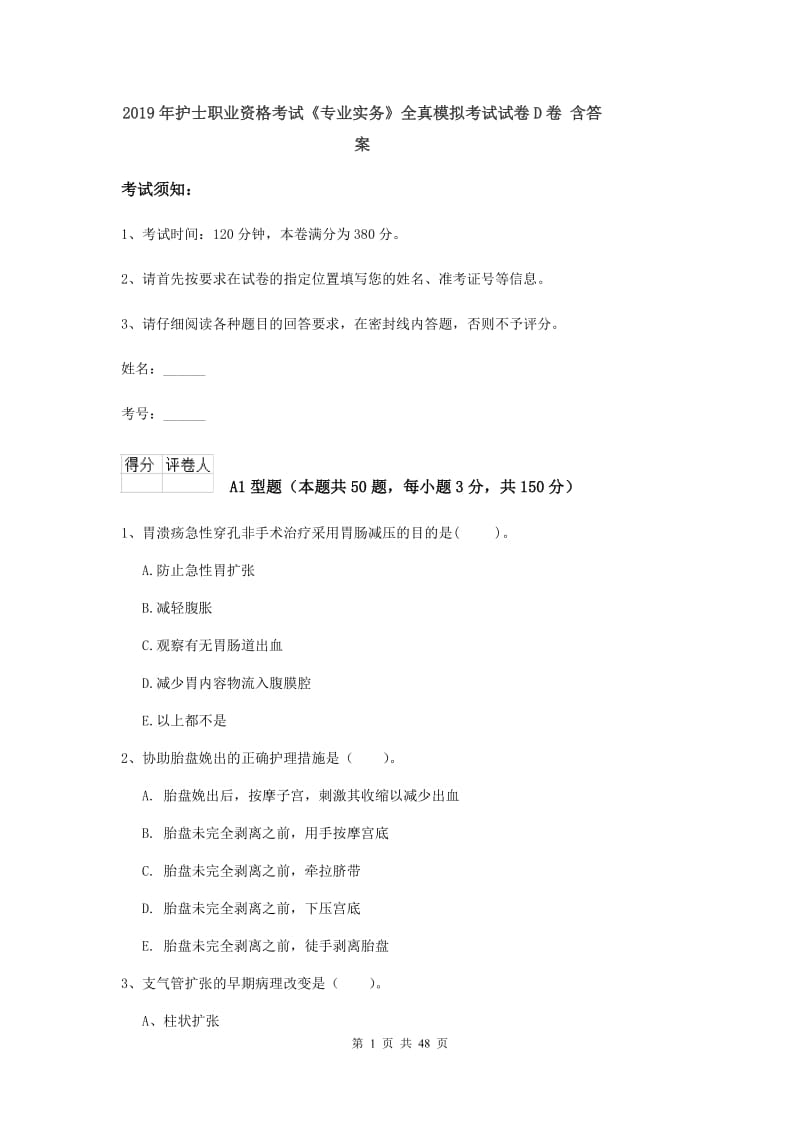 2019年护士职业资格考试《专业实务》全真模拟考试试卷D卷 含答案.doc_第1页