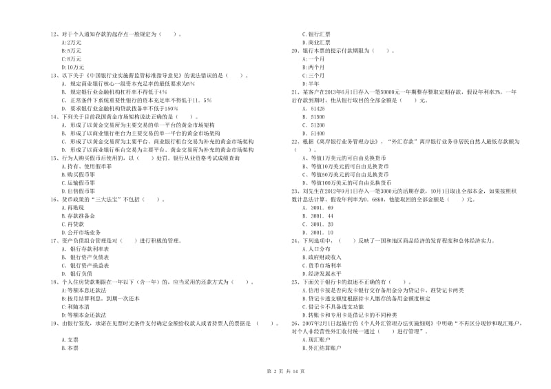 2019年初级银行从业资格考试《银行业法律法规与综合能力》模拟考试试题D卷.doc_第2页