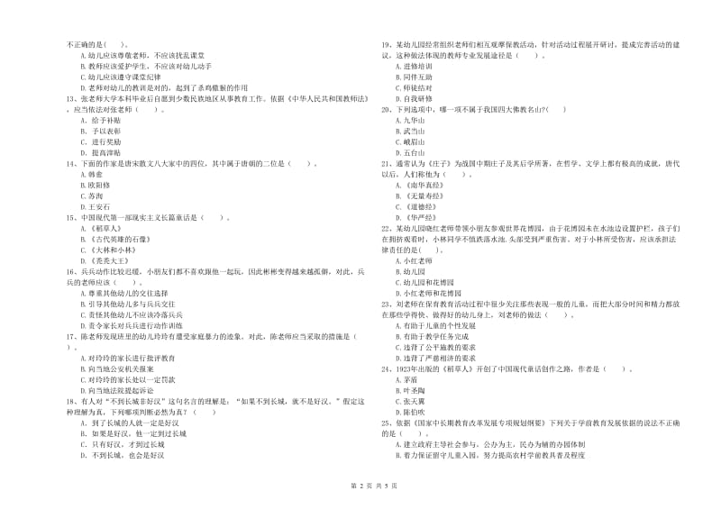 2019年上半年国家教师资格考试《幼儿综合素质》过关检测试题B卷 含答案.doc_第2页