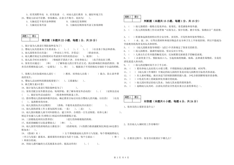 2019年四级(中级)保育员每周一练试题D卷 含答案.doc_第2页