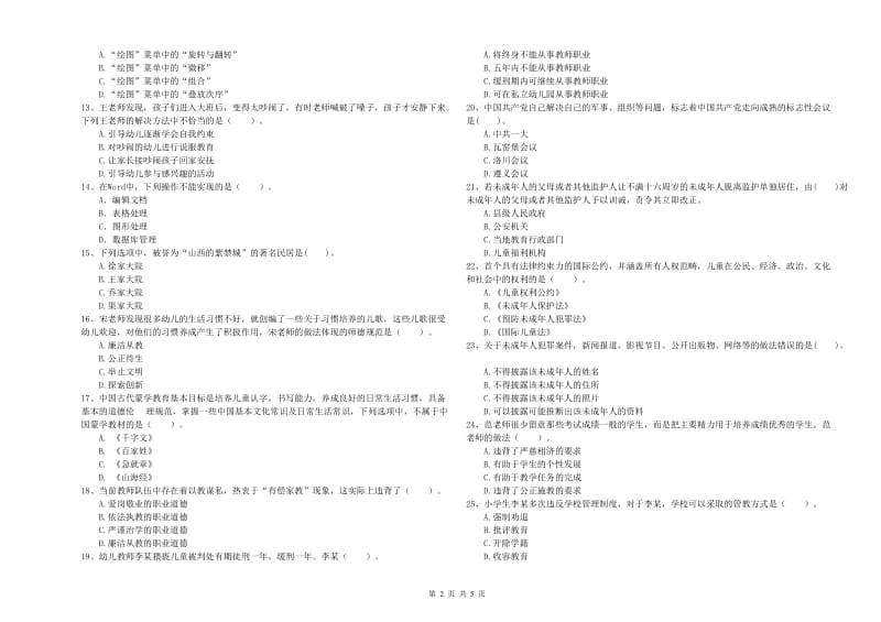 2019年下半年国家教师资格考试《幼儿综合素质》自我检测试卷D卷 附答案.doc_第2页