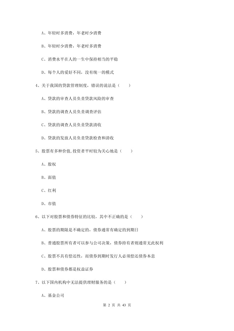 2019年中级银行从业资格考试《个人理财》每日一练试题 附解析.doc_第2页