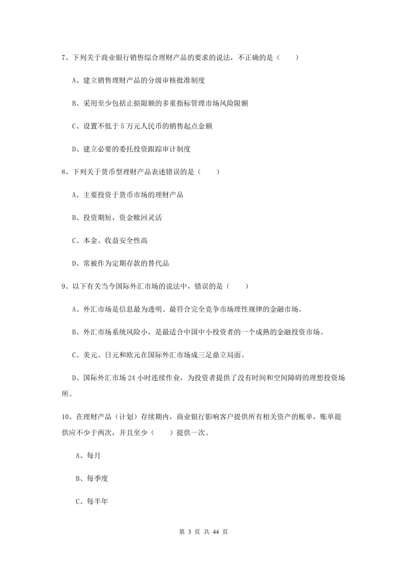 2019年中级银行从业资格证《个人理财》自我检测试卷 附解析.doc_第3页