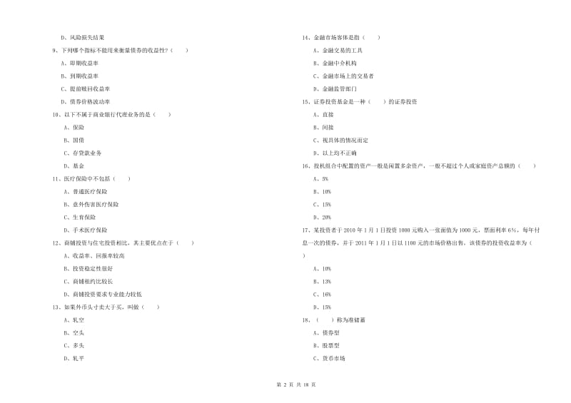 2019年初级银行从业资格《个人理财》考前练习试题C卷 附答案.doc_第2页