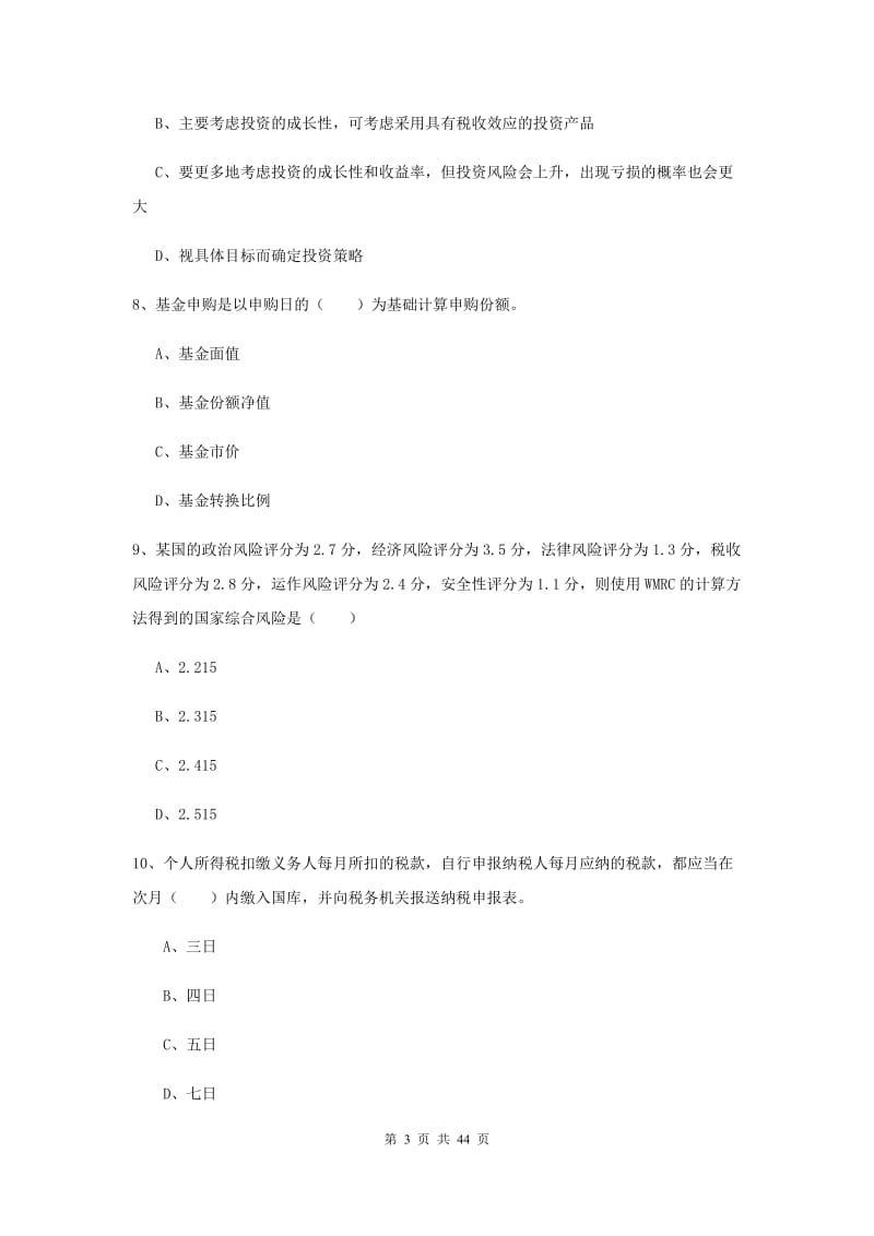 2019年中级银行从业资格考试《个人理财》考前练习试题B卷 附解析.doc_第3页