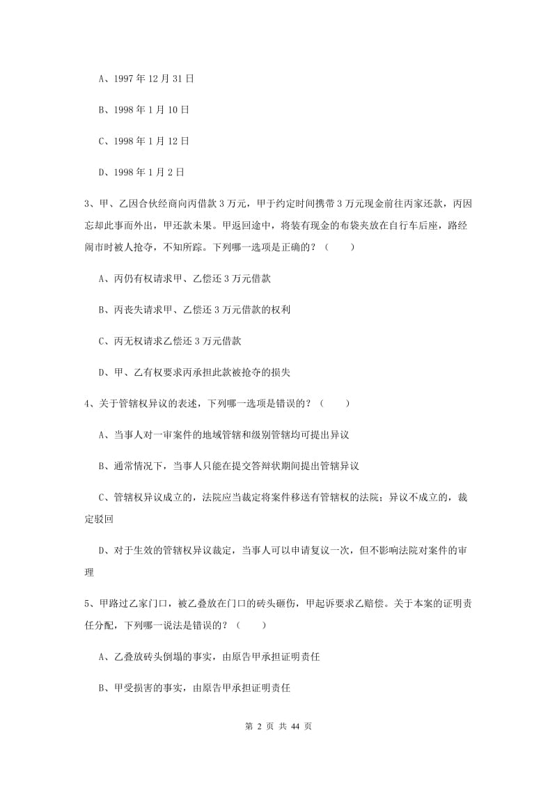 2019年国家司法考试（试卷三）题库综合试卷C卷 含答案.doc_第2页