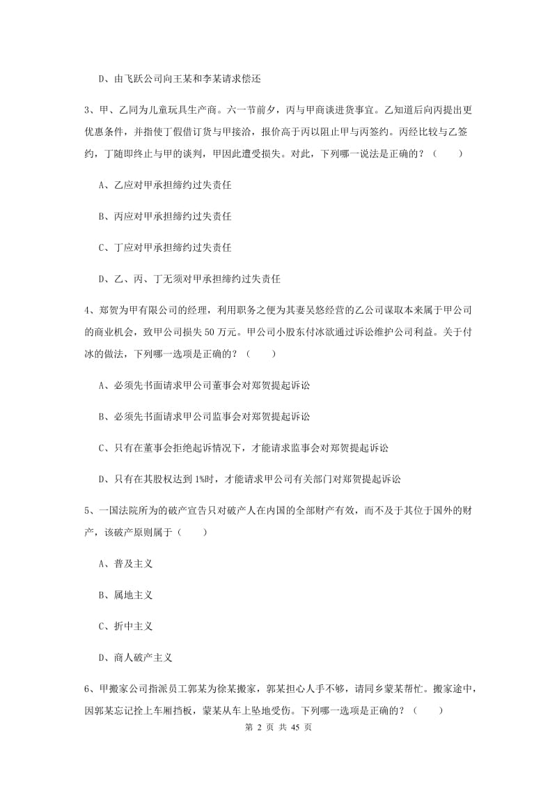 2019年国家司法考试（试卷三）综合练习试卷C卷 附解析.doc_第2页