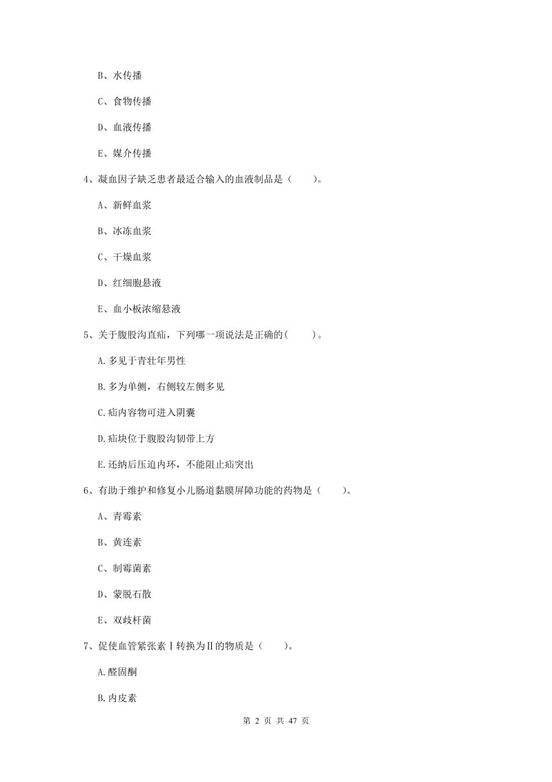 2019年护士职业资格《专业实务》综合练习试题D卷 附解析.doc_第2页