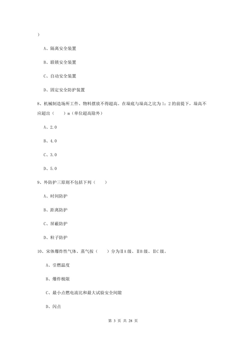 2019年安全工程师《安全生产技术》题库练习试题A卷.doc_第3页