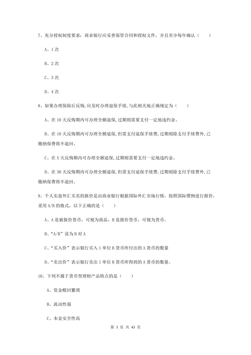 2019年中级银行从业资格证《个人理财》自我检测试题D卷 含答案.doc_第3页