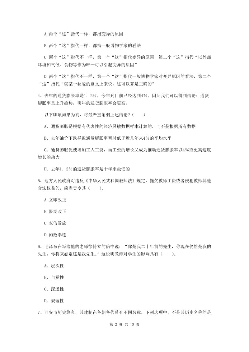 2019年中学教师资格证考试《综合素质》每周一练试题 含答案.doc_第2页