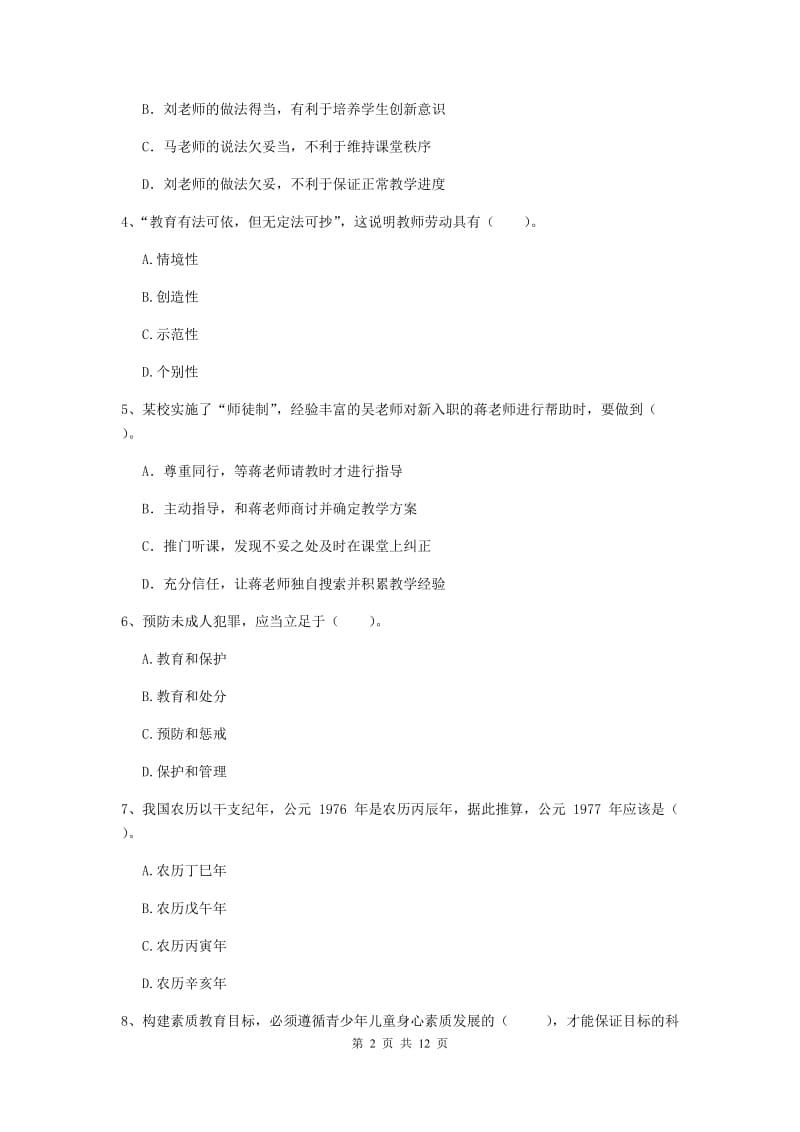 2019年中学教师资格《综合素质》综合练习试题 附答案.doc_第2页