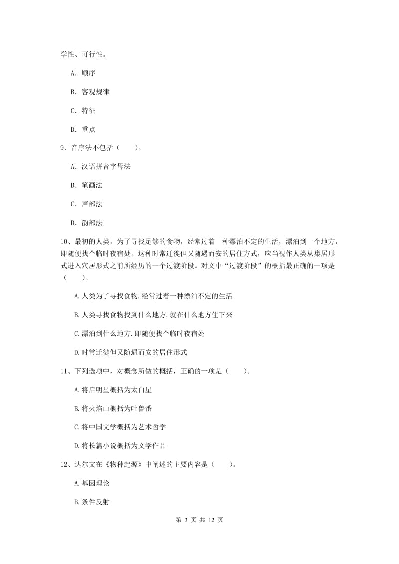 2019年中学教师资格《综合素质》综合练习试题 附答案.doc_第3页