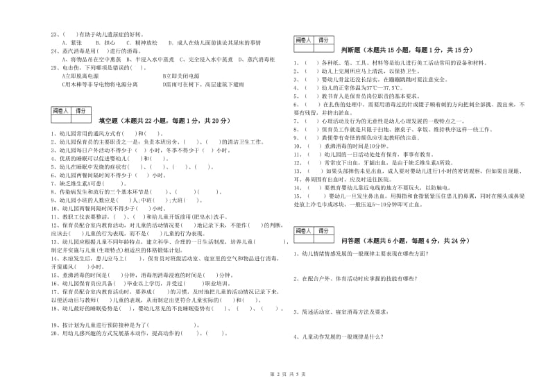 2019年保育员高级技师每周一练试卷D卷 含答案.doc_第2页