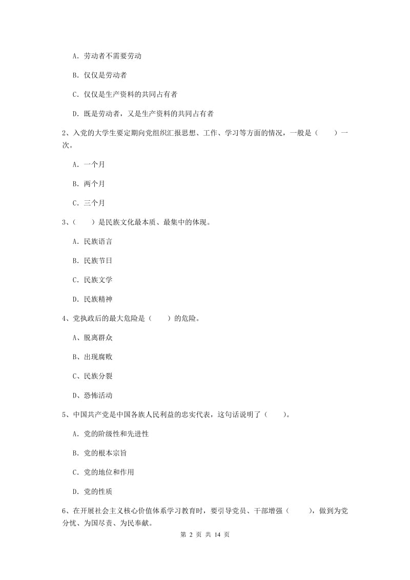 2019年公共管理学院党校毕业考试试题B卷 附解析.doc_第2页