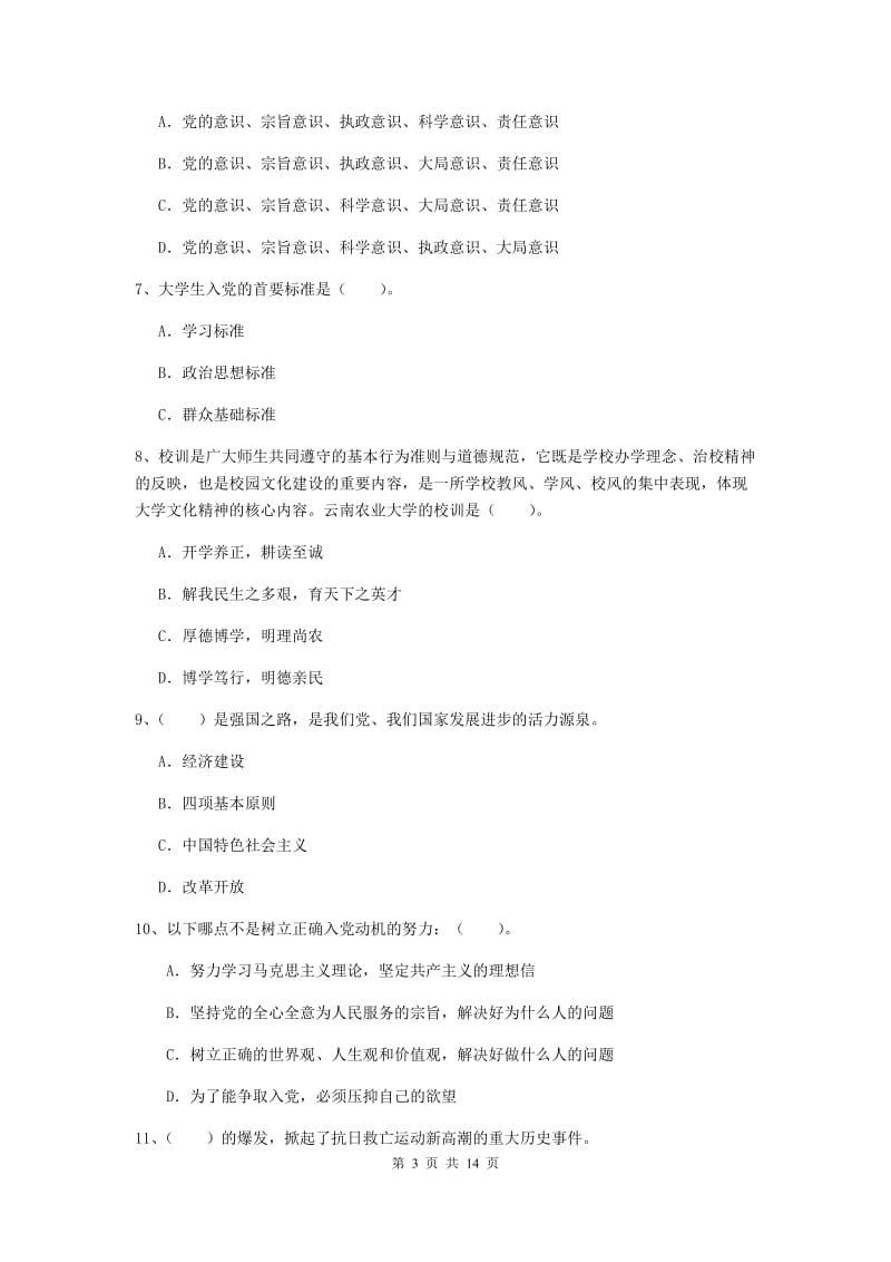 2019年公共管理学院党校毕业考试试题B卷 附解析.doc_第3页