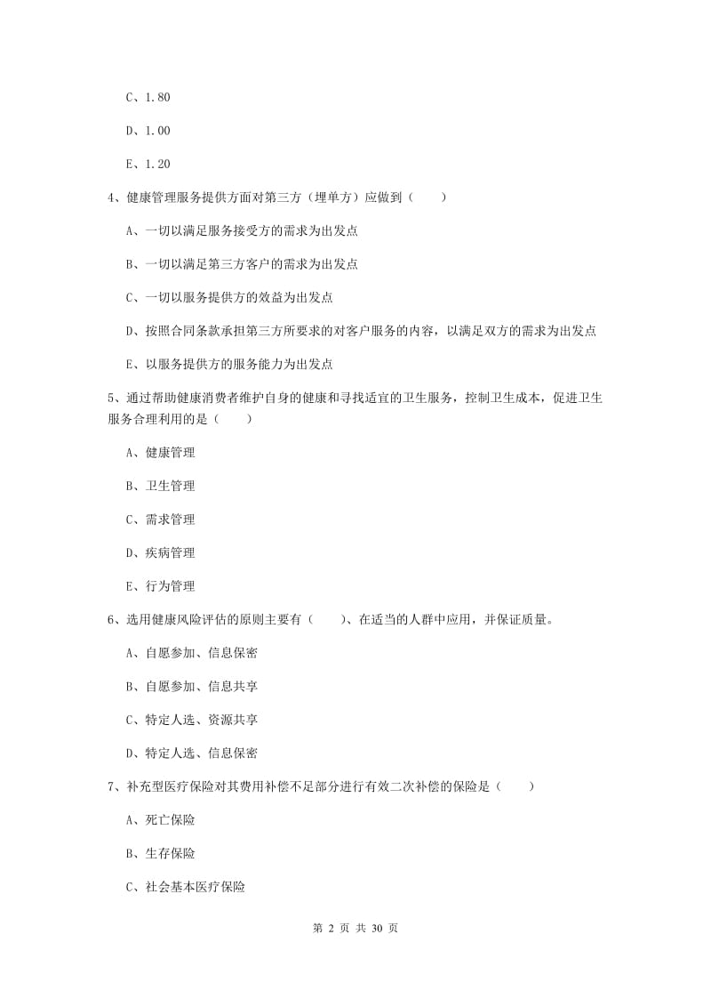 2019年助理健康管理师《理论知识》考前练习试题 附解析.doc_第2页