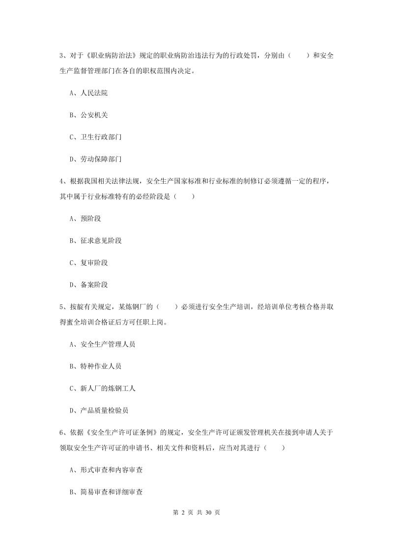 2019年安全工程师考试《安全生产法及相关法律知识》综合练习试题B卷.doc_第2页