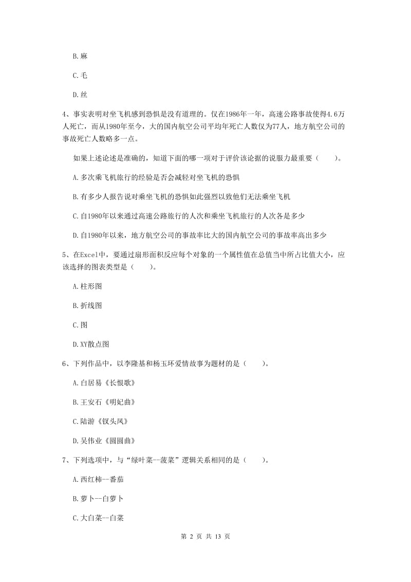 2019年下半年小学教师资格证《综合素质》每日一练试题C卷 含答案.doc_第2页