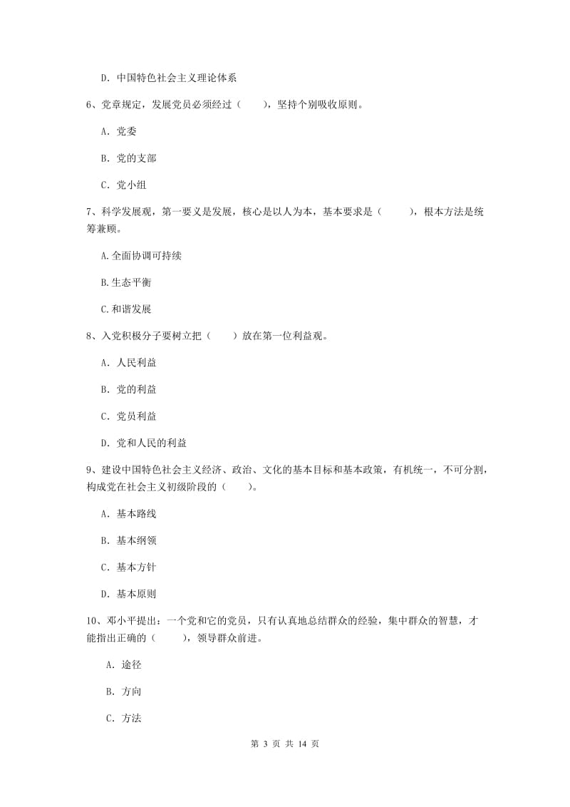 2019年医学院党校结业考试试卷A卷 附解析.doc_第3页