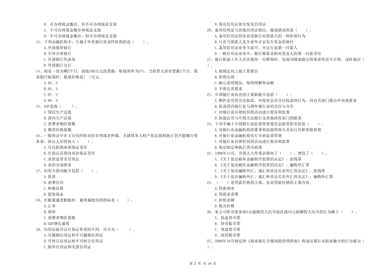 2019年初级银行从业资格证考试《银行业法律法规与综合能力》押题练习试卷C卷.doc_第2页