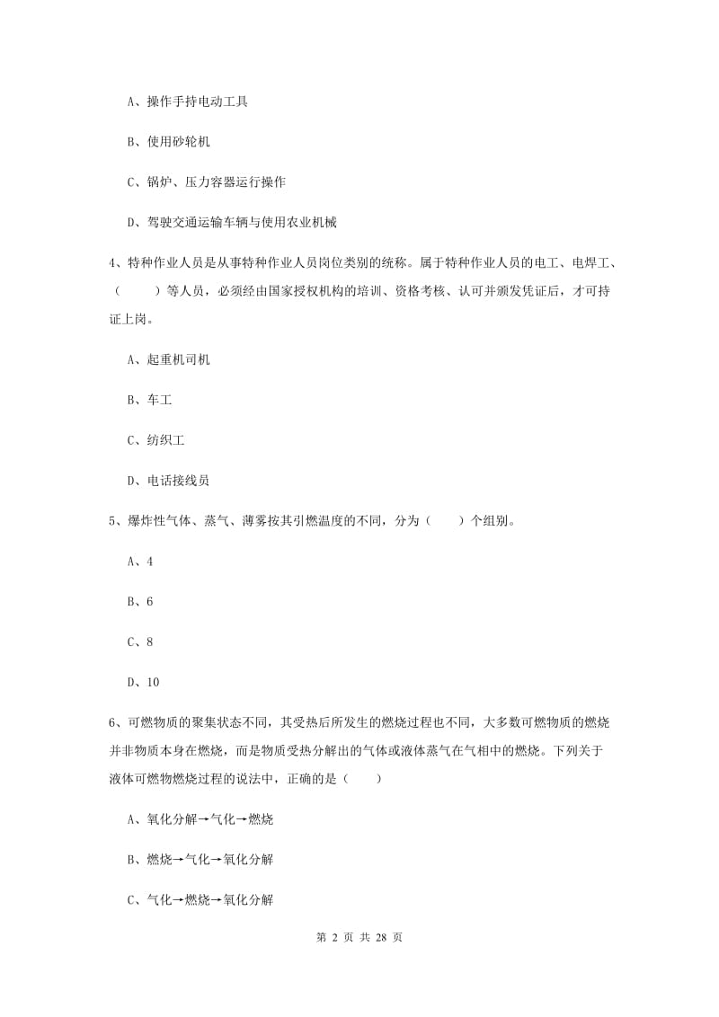 2019年安全工程师考试《安全生产技术》题库检测试题A卷.doc_第2页