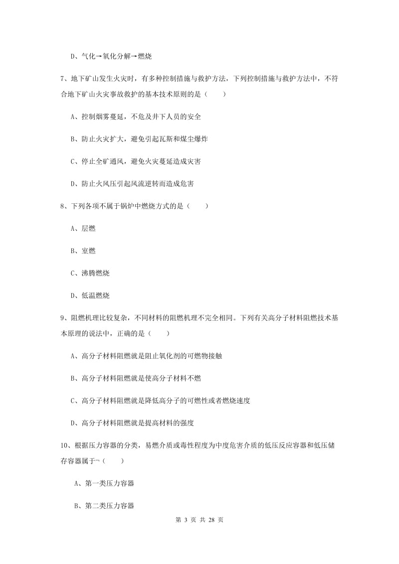 2019年安全工程师考试《安全生产技术》题库检测试题A卷.doc_第3页