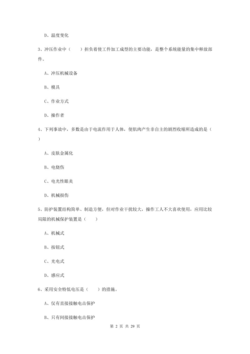 2019年安全工程师《安全生产技术》题库检测试卷D卷.doc_第2页