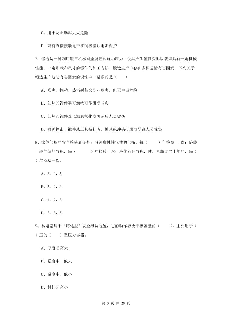 2019年安全工程师《安全生产技术》题库检测试卷D卷.doc_第3页