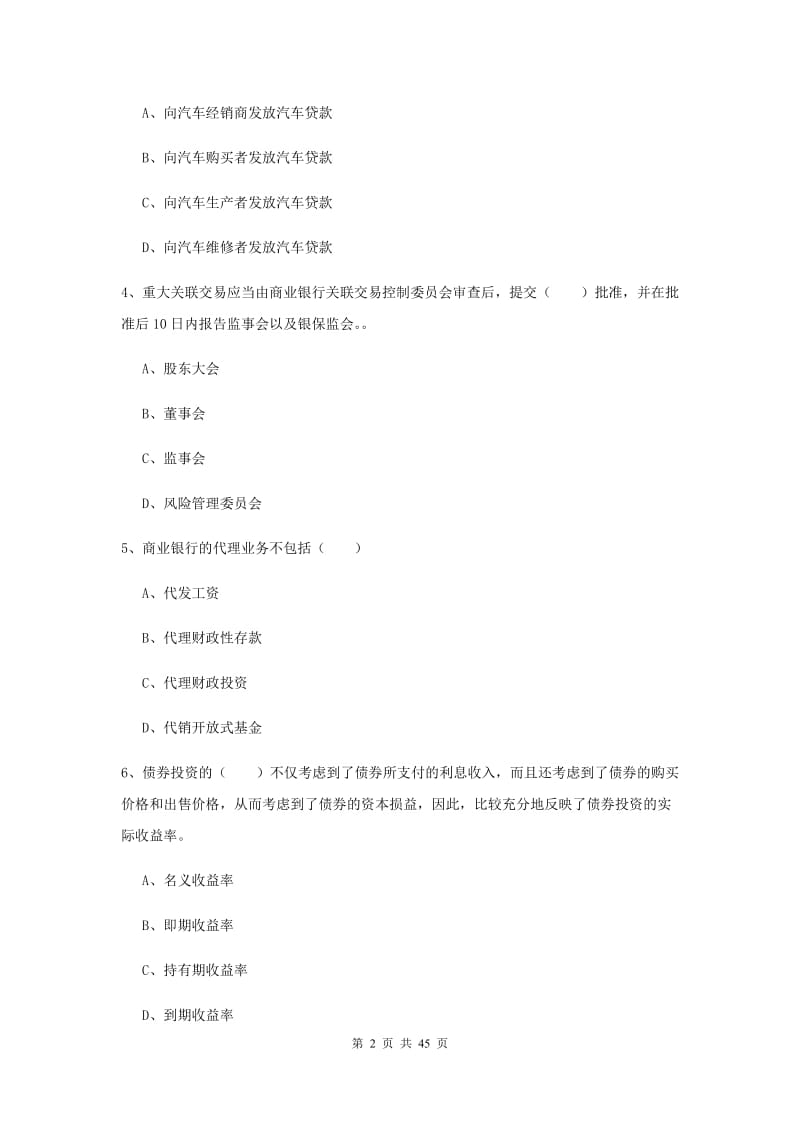 2019年中级银行从业考试《银行管理》每周一练试题D卷.doc_第2页