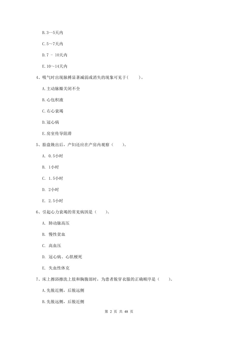 2019年护士职业资格《专业实务》过关练习试题A卷.doc_第2页