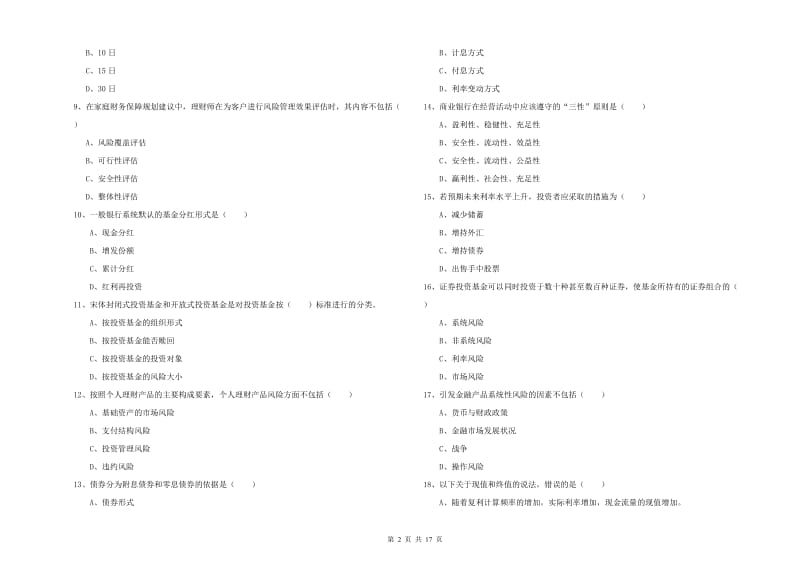 2019年初级银行从业资格证《个人理财》能力测试试卷D卷 附解析.doc_第2页