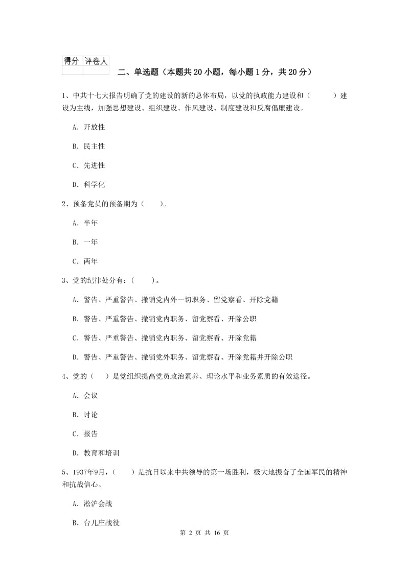 2019年农业学院党校考试试卷C卷 含答案.doc_第2页